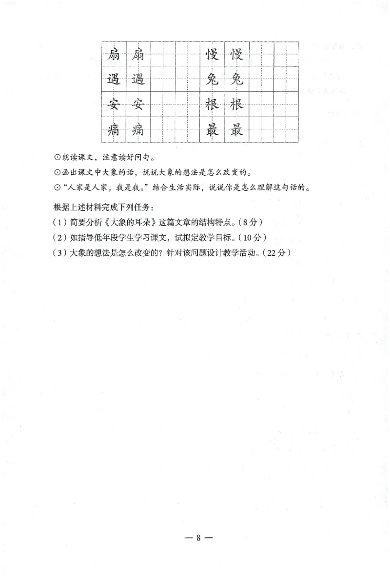 25下终极密押卷-小学-教育知识-卷2_4-教培资料-26年最新资料-同步更新_小学教资_小学冲刺急救包_1.押题卷汇总_4.小学-终极密押4套卷-Z公