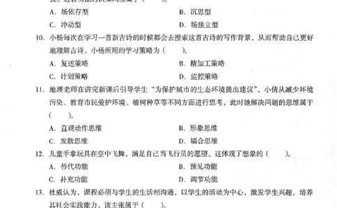 25下终极密押卷-小学-教育知识-卷2_4-教培资料-26年最新资料-同步更新_小学教资_小学冲刺急救包_1.押题卷汇总_4.小学-终极密押4套卷-Z公