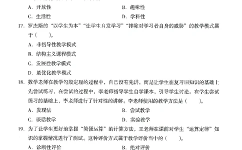 25下终极密押卷-小学-教育知识-卷2_4-教培资料-26年最新资料-同步更新_小学教资_小学冲刺急救包_1.押题卷汇总_4.小学-终极密押4套卷-Z公