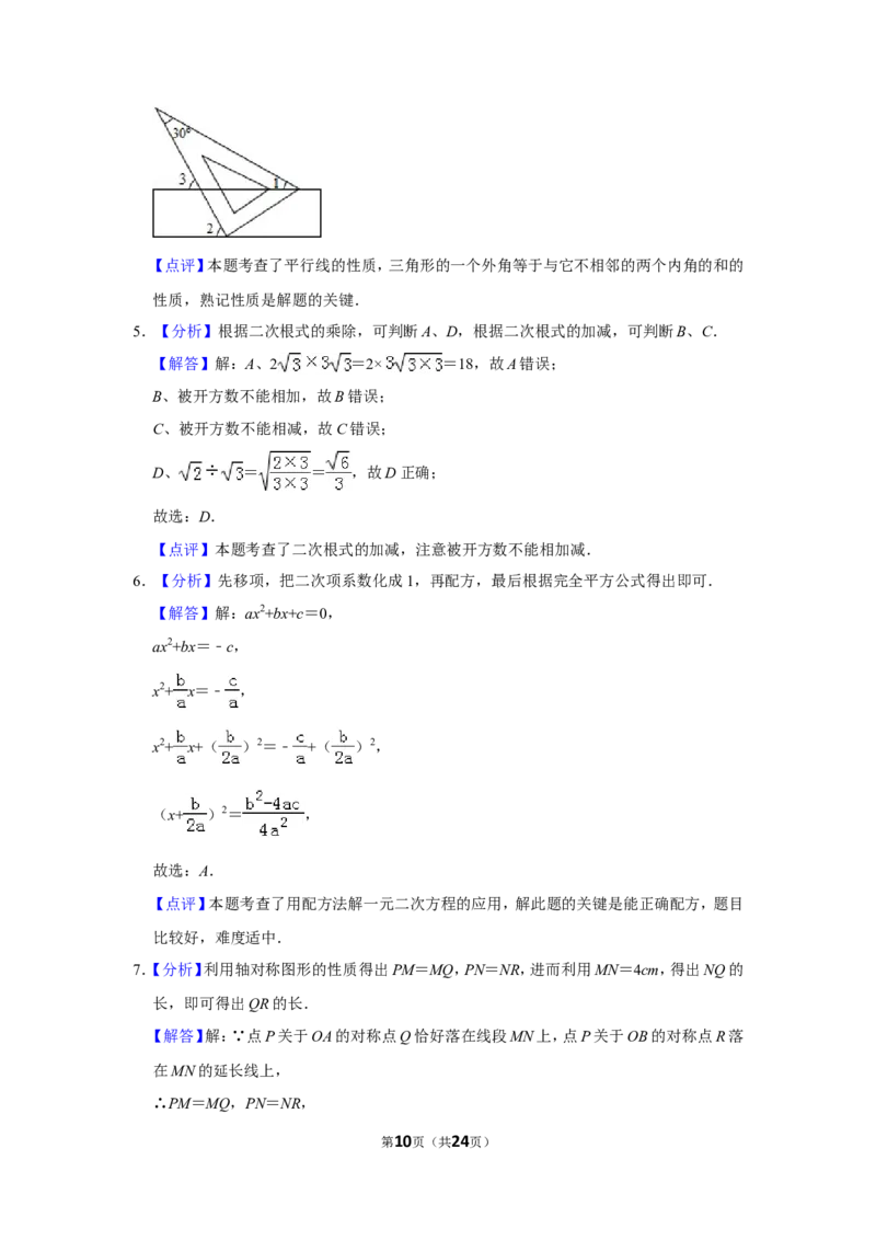 2014年山东省聊城市中考数学试卷_中考真题_2.数学中考真题2015-2024年_地区卷_山东省_山东聊城数学10-22