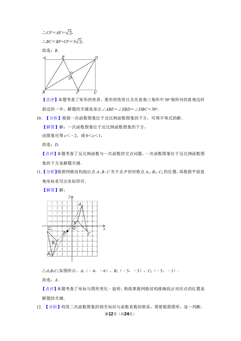 2014年山东省聊城市中考数学试卷_中考真题_2.数学中考真题2015-2024年_地区卷_山东省_山东聊城数学10-22