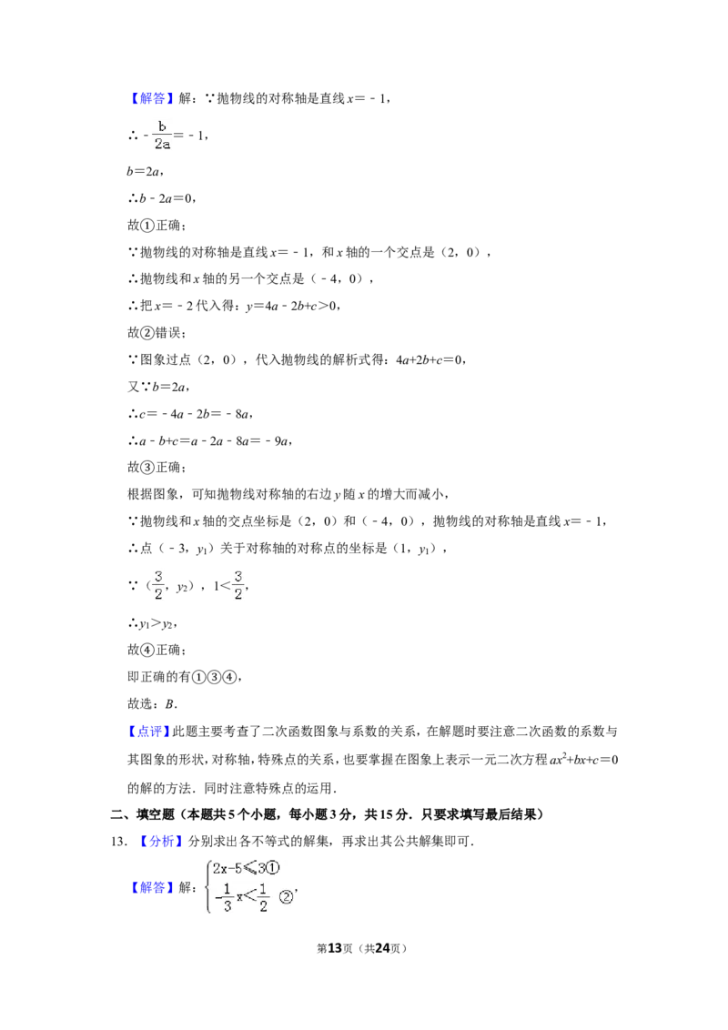 2014年山东省聊城市中考数学试卷_中考真题_2.数学中考真题2015-2024年_地区卷_山东省_山东聊城数学10-22