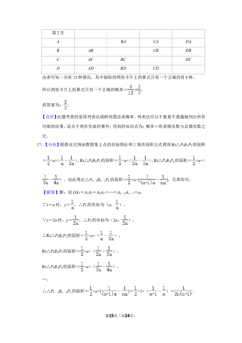 2014年山东省聊城市中考数学试卷_中考真题_2.数学中考真题2015-2024年_地区卷_山东省_山东聊城数学10-22