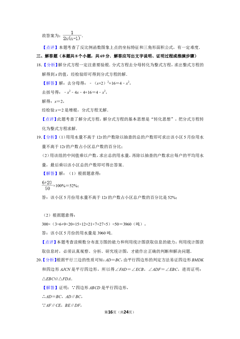 2014年山东省聊城市中考数学试卷_中考真题_2.数学中考真题2015-2024年_地区卷_山东省_山东聊城数学10-22