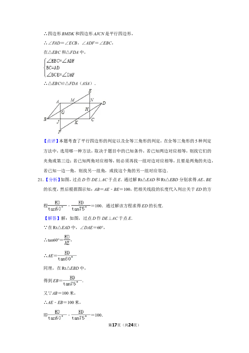 2014年山东省聊城市中考数学试卷_中考真题_2.数学中考真题2015-2024年_地区卷_山东省_山东聊城数学10-22