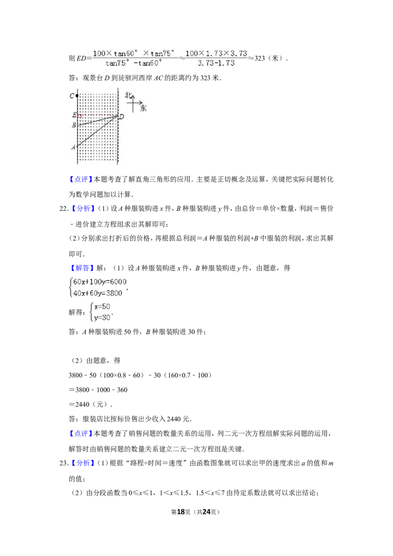 2014年山东省聊城市中考数学试卷_中考真题_2.数学中考真题2015-2024年_地区卷_山东省_山东聊城数学10-22