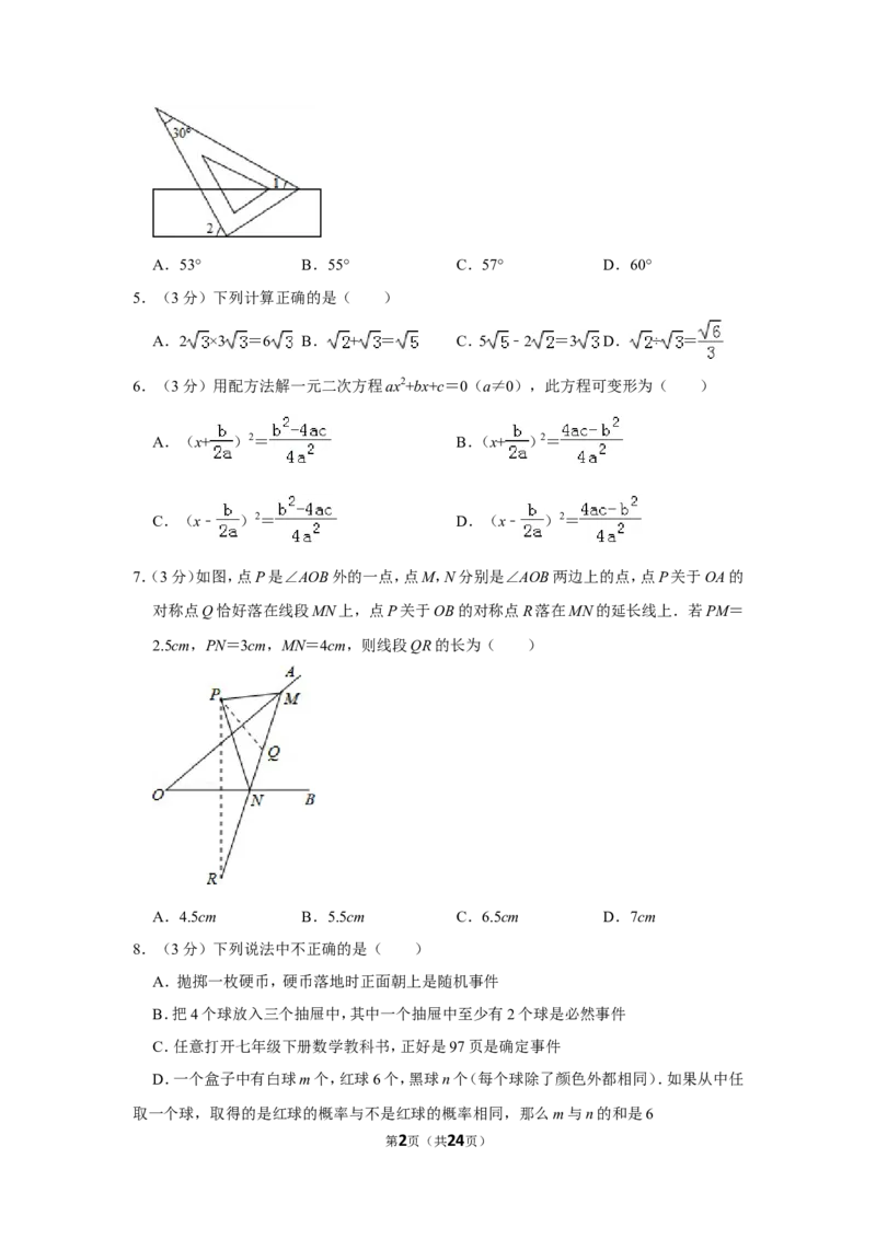 2014年山东省聊城市中考数学试卷_中考真题_2.数学中考真题2015-2024年_地区卷_山东省_山东聊城数学10-22