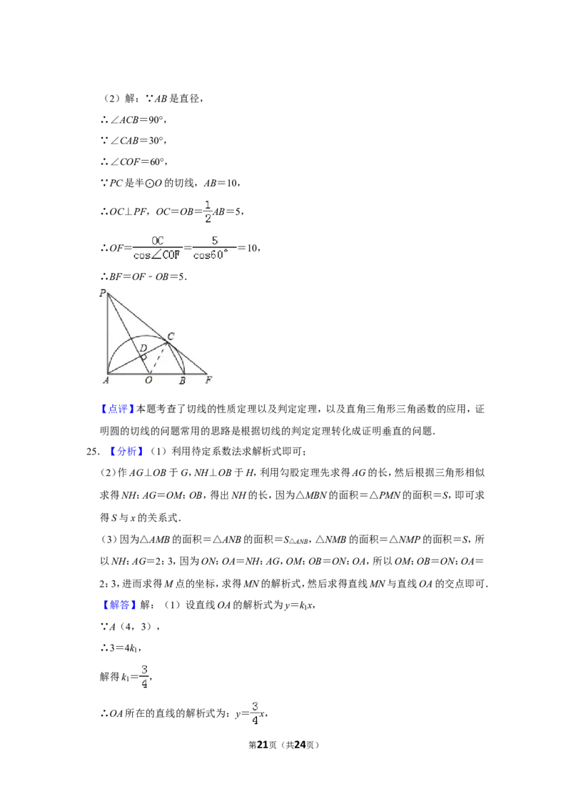 2014年山东省聊城市中考数学试卷_中考真题_2.数学中考真题2015-2024年_地区卷_山东省_山东聊城数学10-22