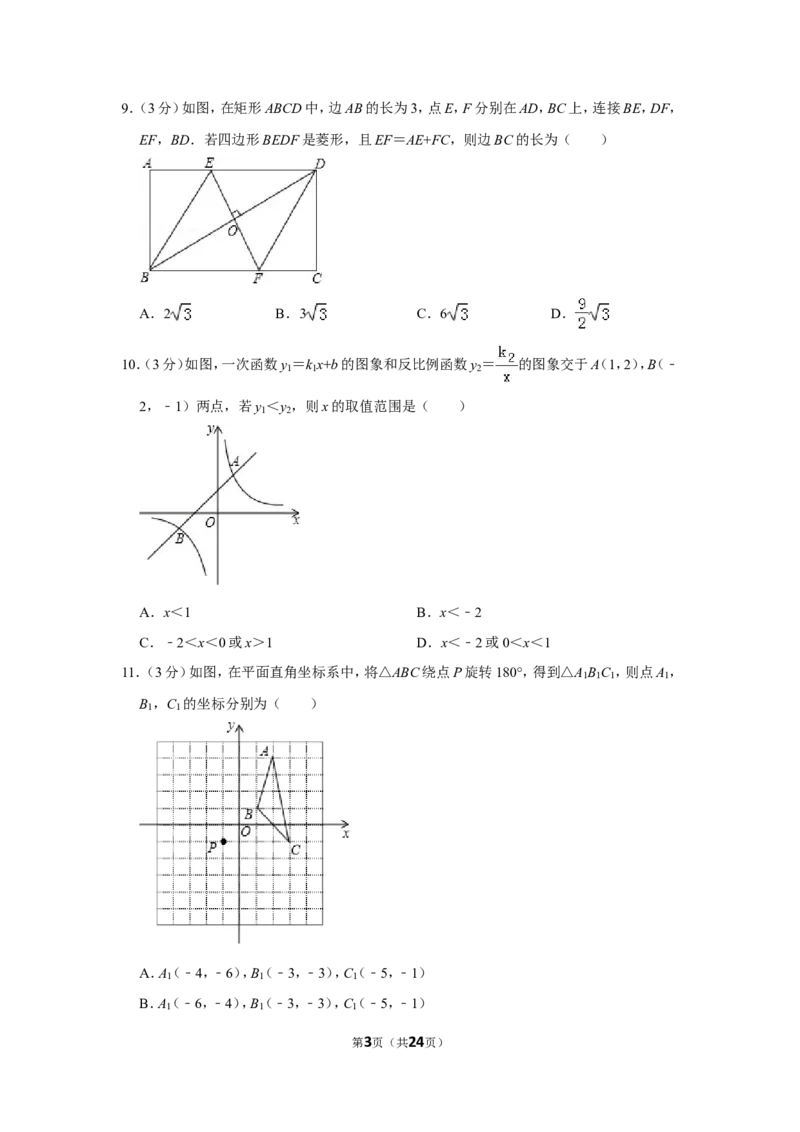 2014年山东省聊城市中考数学试卷_中考真题_2.数学中考真题2015-2024年_地区卷_山东省_山东聊城数学10-22