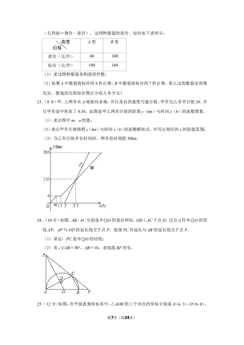 2014年山东省聊城市中考数学试卷_中考真题_2.数学中考真题2015-2024年_地区卷_山东省_山东聊城数学10-22