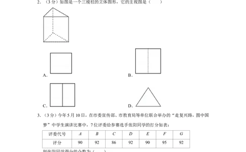 2014年山东省聊城市中考数学试卷_中考真题_2.数学中考真题2015-2024年_地区卷_山东省_山东聊城数学10-22