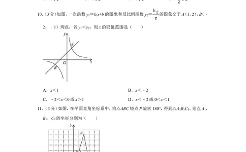2014年山东省聊城市中考数学试卷_中考真题_2.数学中考真题2015-2024年_地区卷_山东省_山东聊城数学10-22