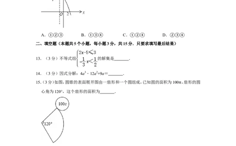 2014年山东省聊城市中考数学试卷_中考真题_2.数学中考真题2015-2024年_地区卷_山东省_山东聊城数学10-22