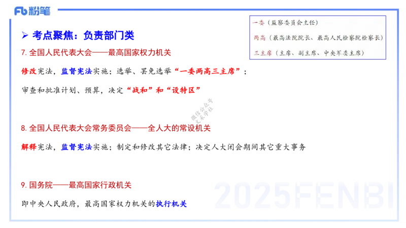 9.11-科目一考前重点-包展羽_4-教培资料-26年最新资料-同步更新_小学教资_小学冲刺急救包_F家25下教资笔试考前重点_3.幼儿_幼儿科一考前重点_讲义