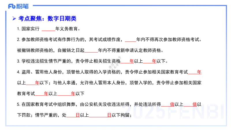 9.11-科目一考前重点-包展羽_4-教培资料-26年最新资料-同步更新_小学教资_小学冲刺急救包_F家25下教资笔试考前重点_3.幼儿_幼儿科一考前重点_讲义