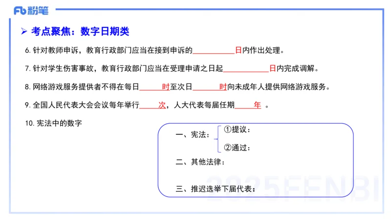 9.11-科目一考前重点-包展羽_4-教培资料-26年最新资料-同步更新_小学教资_小学冲刺急救包_F家25下教资笔试考前重点_3.幼儿_幼儿科一考前重点_讲义
