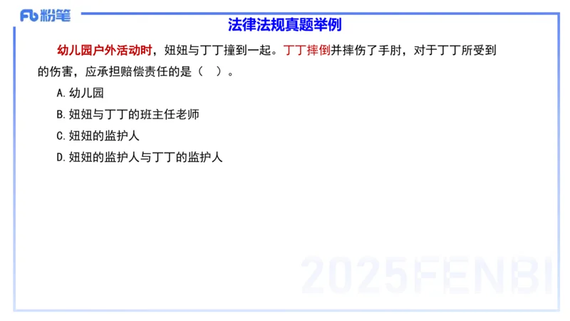 9.11-科目一考前重点-包展羽_4-教培资料-26年最新资料-同步更新_小学教资_小学冲刺急救包_F家25下教资笔试考前重点_3.幼儿_幼儿科一考前重点_讲义