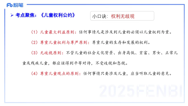 9.11-科目一考前重点-包展羽_4-教培资料-26年最新资料-同步更新_小学教资_小学冲刺急救包_F家25下教资笔试考前重点_3.幼儿_幼儿科一考前重点_讲义