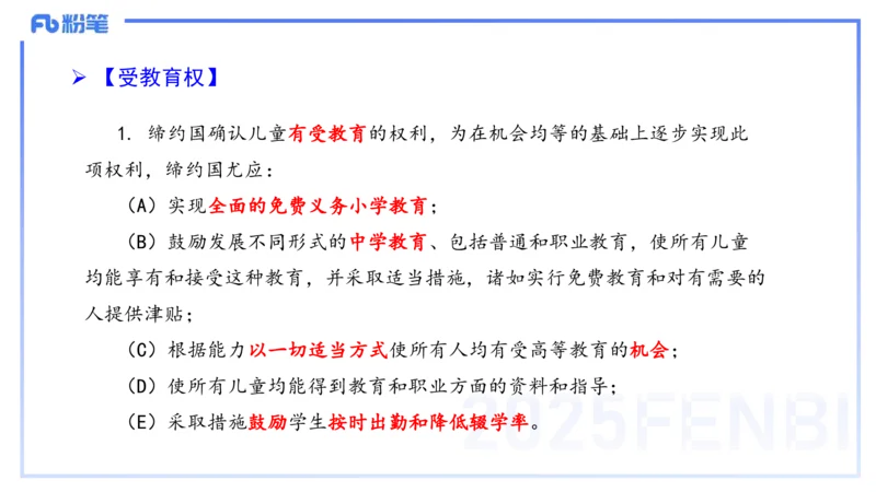 9.11-科目一考前重点-包展羽_4-教培资料-26年最新资料-同步更新_小学教资_小学冲刺急救包_F家25下教资笔试考前重点_3.幼儿_幼儿科一考前重点_讲义