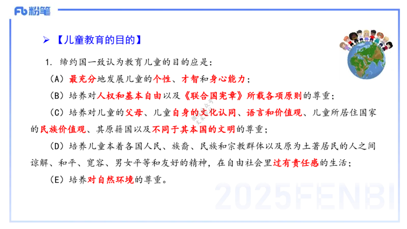 9.11-科目一考前重点-包展羽_4-教培资料-26年最新资料-同步更新_小学教资_小学冲刺急救包_F家25下教资笔试考前重点_3.幼儿_幼儿科一考前重点_讲义
