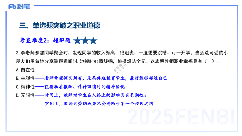 9.11-科目一考前重点-包展羽_4-教培资料-26年最新资料-同步更新_小学教资_小学冲刺急救包_F家25下教资笔试考前重点_3.幼儿_幼儿科一考前重点_讲义