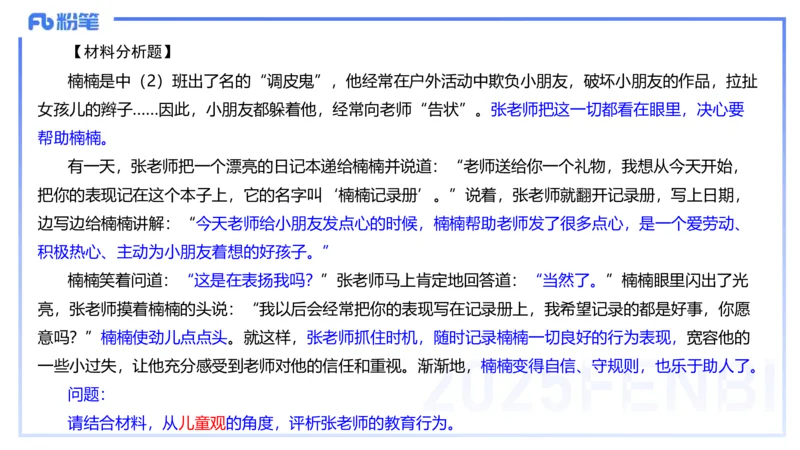 9.11-科目一考前重点-包展羽_4-教培资料-26年最新资料-同步更新_小学教资_小学冲刺急救包_F家25下教资笔试考前重点_3.幼儿_幼儿科一考前重点_讲义