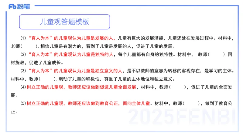 9.11-科目一考前重点-包展羽_4-教培资料-26年最新资料-同步更新_小学教资_小学冲刺急救包_F家25下教资笔试考前重点_3.幼儿_幼儿科一考前重点_讲义