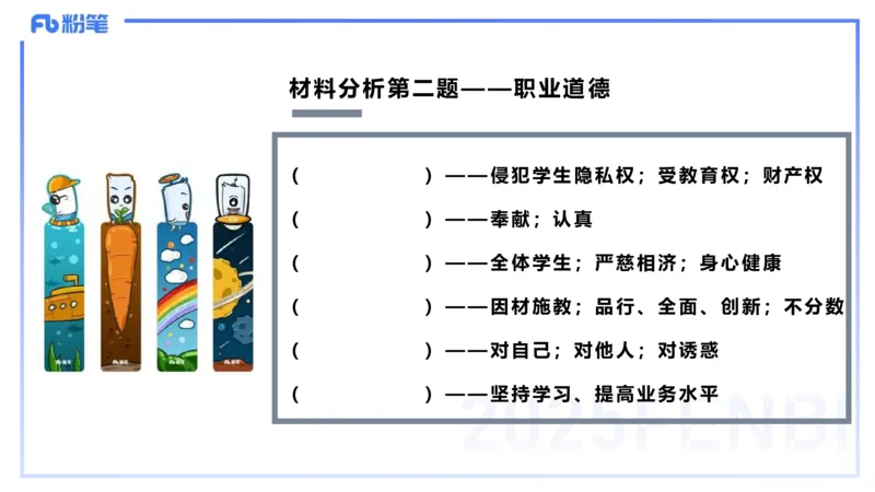 9.11-科目一考前重点-包展羽_4-教培资料-26年最新资料-同步更新_小学教资_小学冲刺急救包_F家25下教资笔试考前重点_3.幼儿_幼儿科一考前重点_讲义