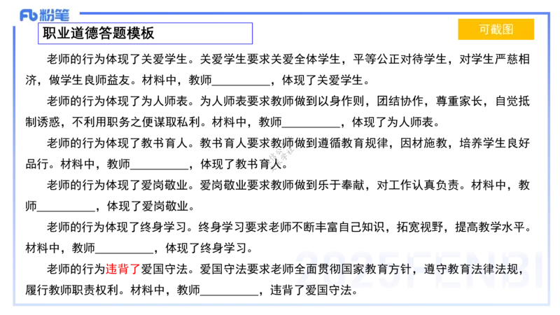 9.11-科目一考前重点-包展羽_4-教培资料-26年最新资料-同步更新_小学教资_小学冲刺急救包_F家25下教资笔试考前重点_3.幼儿_幼儿科一考前重点_讲义