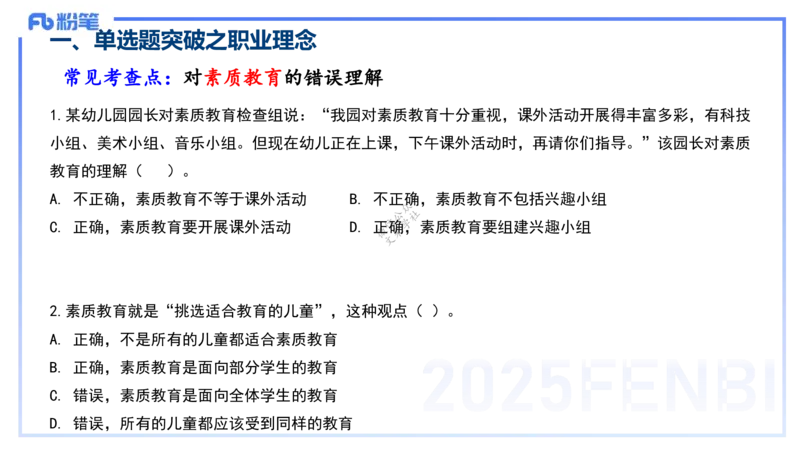 9.11-科目一考前重点-包展羽_4-教培资料-26年最新资料-同步更新_小学教资_小学冲刺急救包_F家25下教资笔试考前重点_3.幼儿_幼儿科一考前重点_讲义