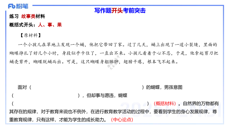 9.11-科目一考前重点-包展羽_4-教培资料-26年最新资料-同步更新_小学教资_小学冲刺急救包_F家25下教资笔试考前重点_3.幼儿_幼儿科一考前重点_讲义