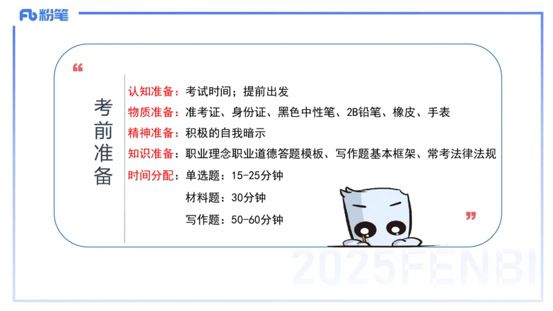 9.11-科目一考前重点-包展羽_4-教培资料-26年最新资料-同步更新_小学教资_小学冲刺急救包_F家25下教资笔试考前重点_3.幼儿_幼儿科一考前重点_讲义