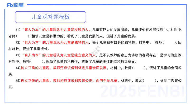 9.11-科目一考前重点-包展羽_4-教培资料-26年最新资料-同步更新_小学教资_小学冲刺急救包_F家25下教资笔试考前重点_3.幼儿_幼儿科一考前重点_讲义