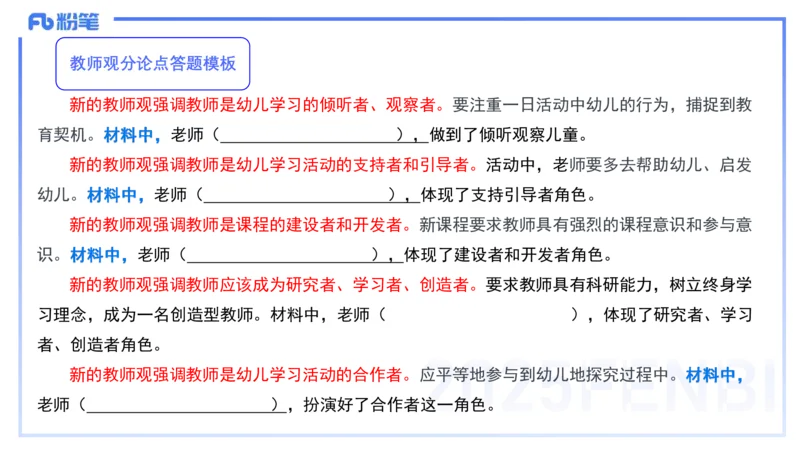 9.11-科目一考前重点-包展羽_4-教培资料-26年最新资料-同步更新_小学教资_小学冲刺急救包_F家25下教资笔试考前重点_3.幼儿_幼儿科一考前重点_讲义