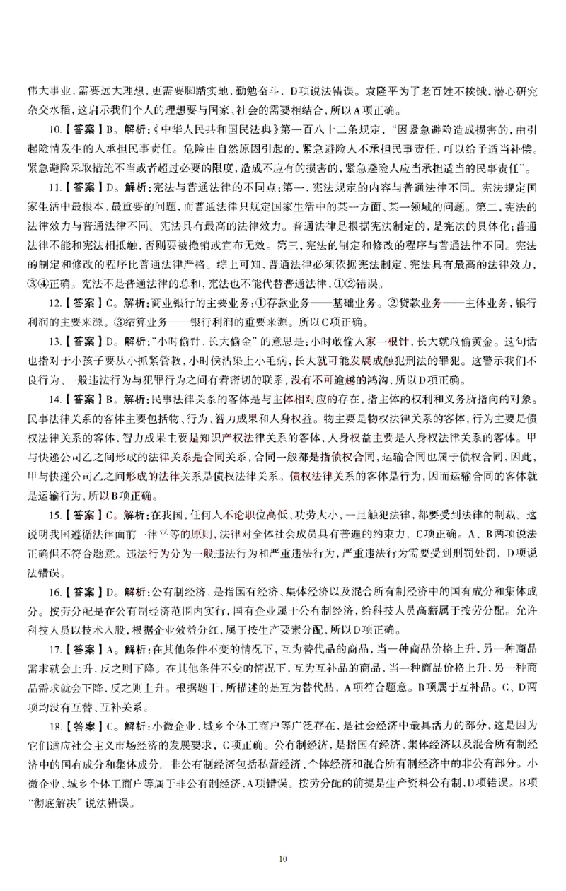 20年下-初中政治真题及答案解析_4-教培资料-26年最新资料-同步更新_初中高中教资_03科三专项（进去保存报考的学科即可）_01科目三FB网课、三色速记手册、知识点导图等推荐