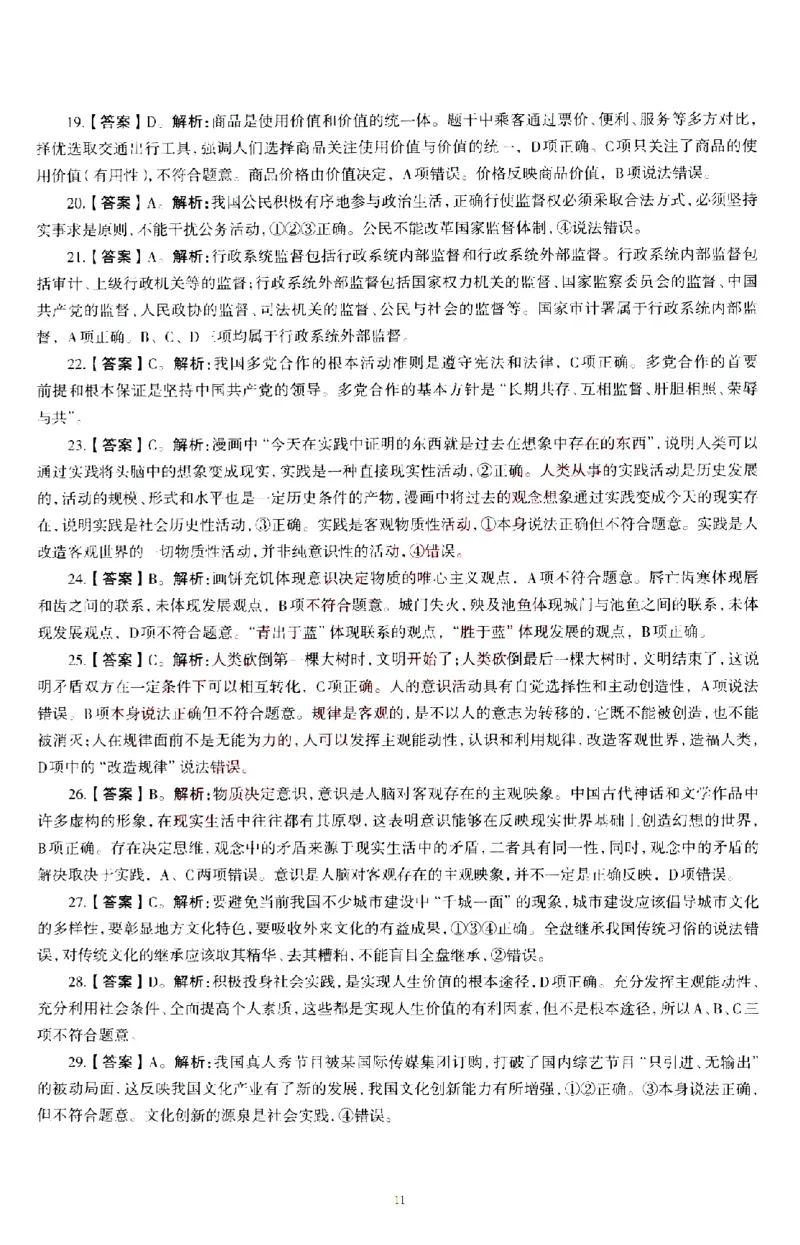 20年下-初中政治真题及答案解析_4-教培资料-26年最新资料-同步更新_初中高中教资_03科三专项（进去保存报考的学科即可）_01科目三FB网课、三色速记手册、知识点导图等推荐