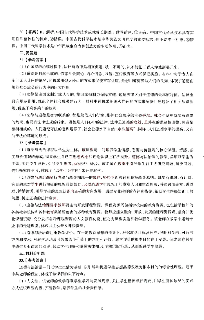 20年下-初中政治真题及答案解析_4-教培资料-26年最新资料-同步更新_初中高中教资_03科三专项（进去保存报考的学科即可）_01科目三FB网课、三色速记手册、知识点导图等推荐