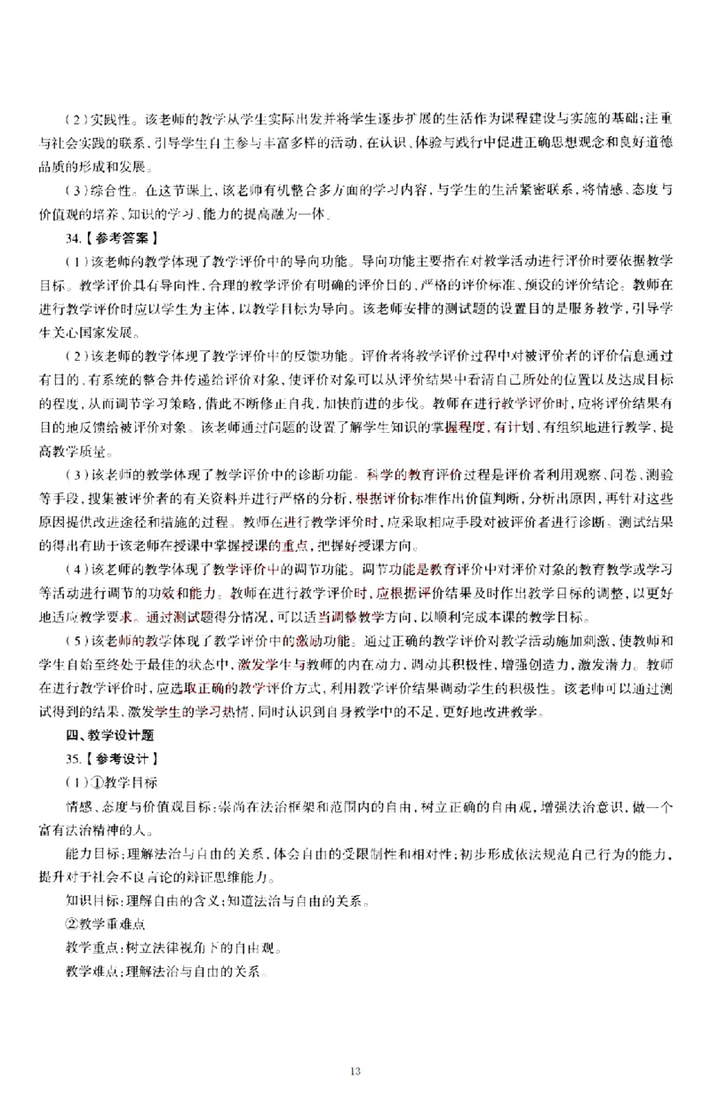 20年下-初中政治真题及答案解析_4-教培资料-26年最新资料-同步更新_初中高中教资_03科三专项（进去保存报考的学科即可）_01科目三FB网课、三色速记手册、知识点导图等推荐
