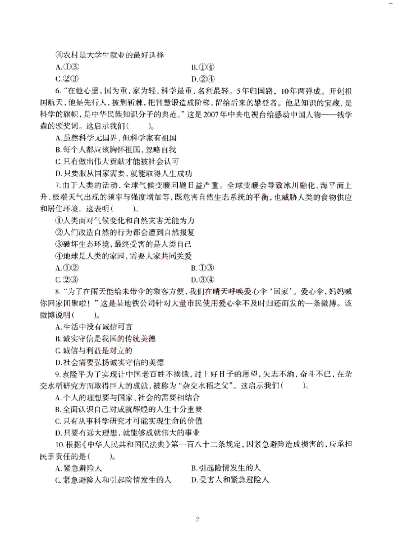 20年下-初中政治真题及答案解析_4-教培资料-26年最新资料-同步更新_初中高中教资_03科三专项（进去保存报考的学科即可）_01科目三FB网课、三色速记手册、知识点导图等推荐