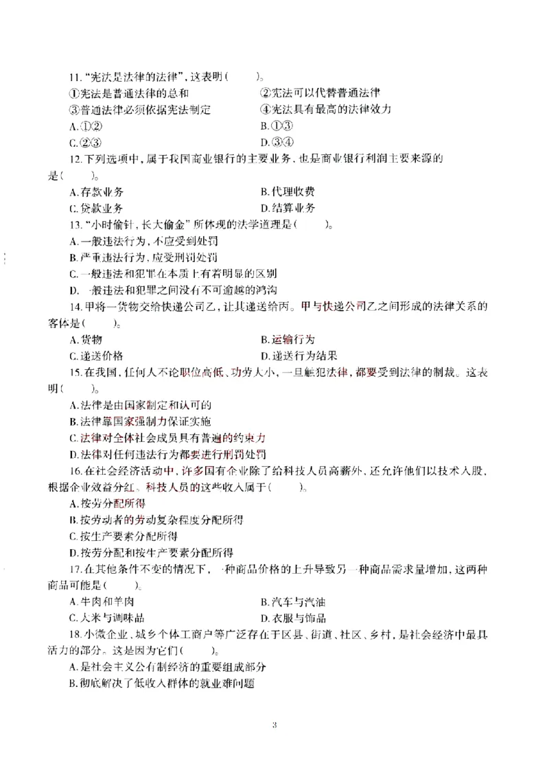 20年下-初中政治真题及答案解析_4-教培资料-26年最新资料-同步更新_初中高中教资_03科三专项（进去保存报考的学科即可）_01科目三FB网课、三色速记手册、知识点导图等推荐