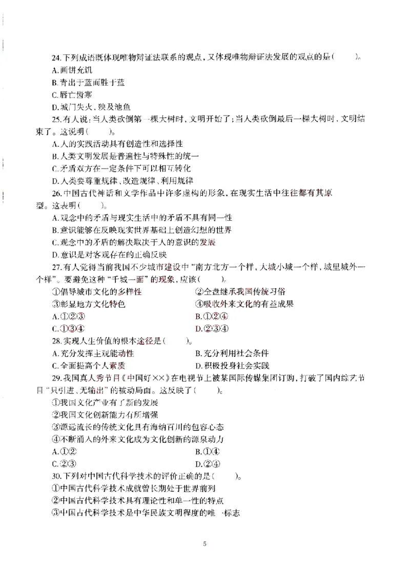 20年下-初中政治真题及答案解析_4-教培资料-26年最新资料-同步更新_初中高中教资_03科三专项（进去保存报考的学科即可）_01科目三FB网课、三色速记手册、知识点导图等推荐