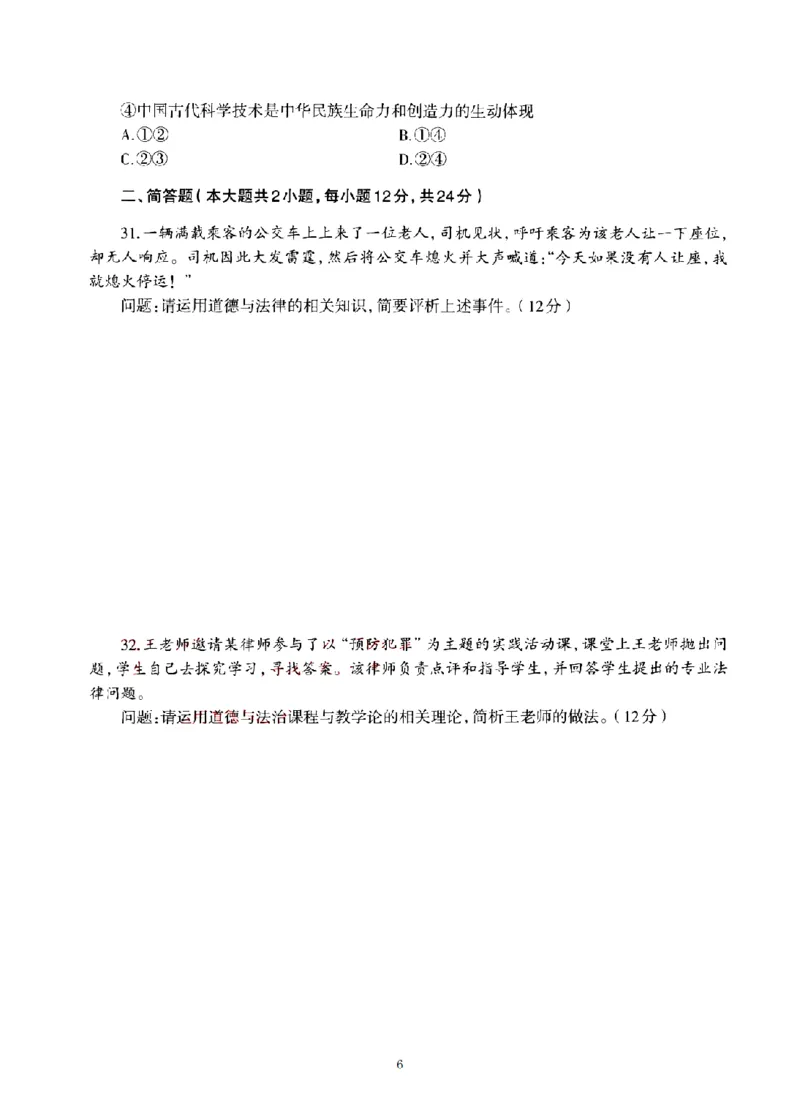 20年下-初中政治真题及答案解析_4-教培资料-26年最新资料-同步更新_初中高中教资_03科三专项（进去保存报考的学科即可）_01科目三FB网课、三色速记手册、知识点导图等推荐