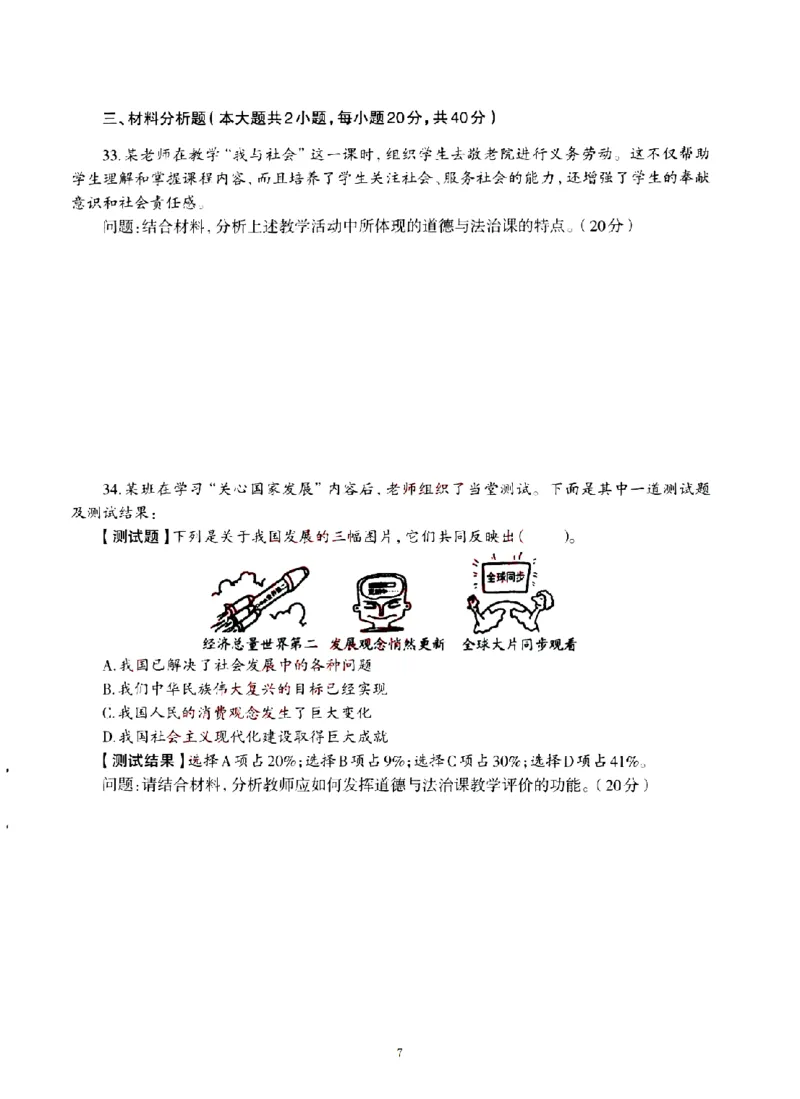 20年下-初中政治真题及答案解析_4-教培资料-26年最新资料-同步更新_初中高中教资_03科三专项（进去保存报考的学科即可）_01科目三FB网课、三色速记手册、知识点导图等推荐