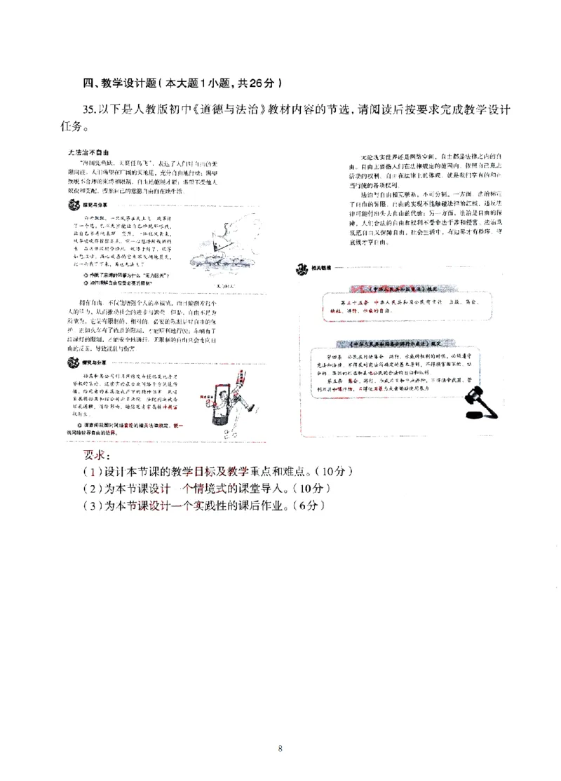 20年下-初中政治真题及答案解析_4-教培资料-26年最新资料-同步更新_初中高中教资_03科三专项（进去保存报考的学科即可）_01科目三FB网课、三色速记手册、知识点导图等推荐