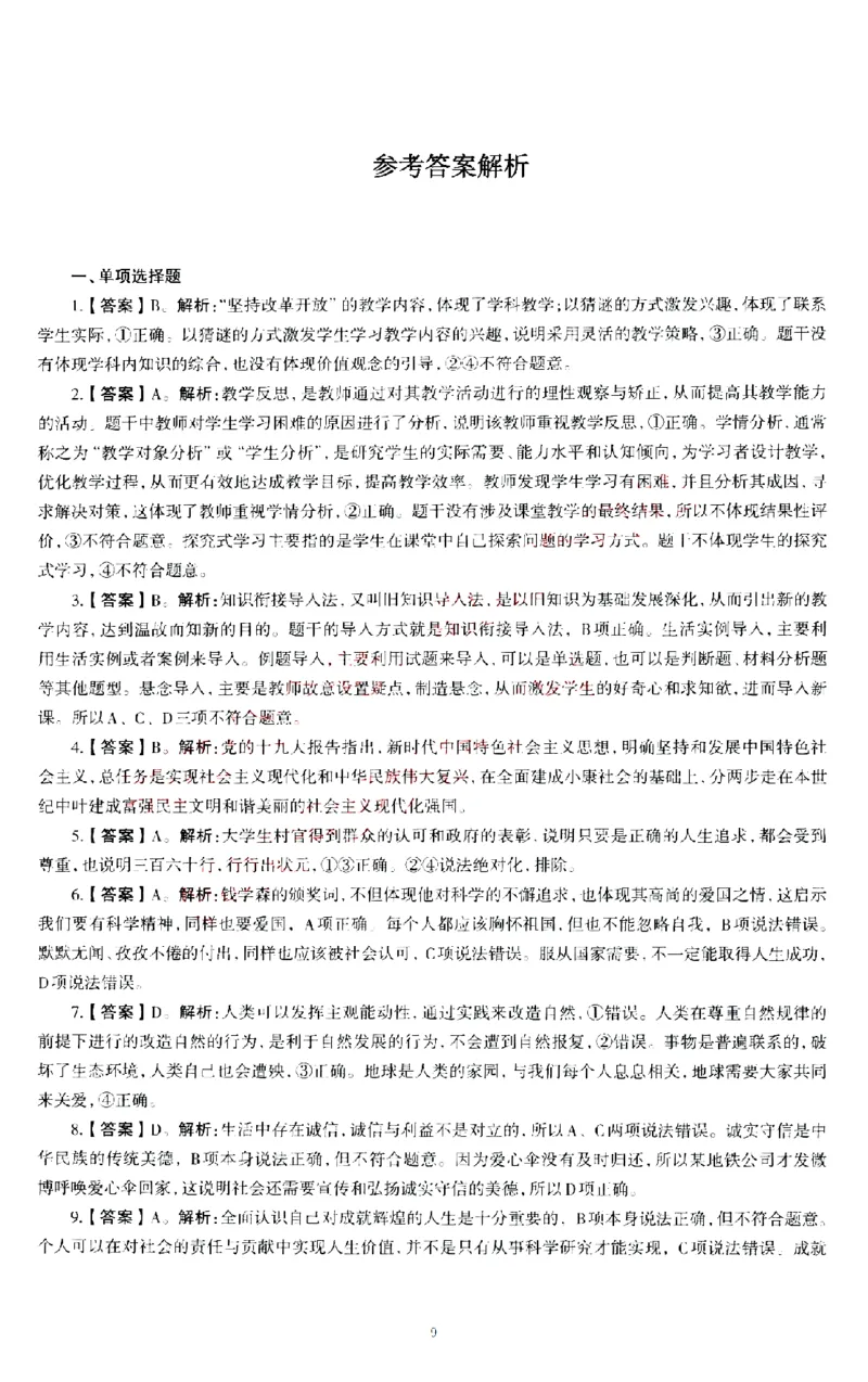 20年下-初中政治真题及答案解析_4-教培资料-26年最新资料-同步更新_初中高中教资_03科三专项（进去保存报考的学科即可）_01科目三FB网课、三色速记手册、知识点导图等推荐