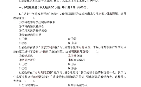 20年下-初中政治真题及答案解析_4-教培资料-26年最新资料-同步更新_初中高中教资_03科三专项（进去保存报考的学科即可）_01科目三FB网课、三色速记手册、知识点导图等推荐