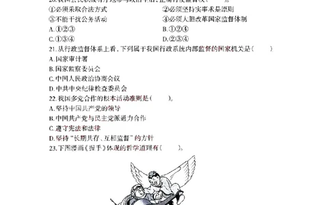 20年下-初中政治真题及答案解析_4-教培资料-26年最新资料-同步更新_初中高中教资_03科三专项（进去保存报考的学科即可）_01科目三FB网课、三色速记手册、知识点导图等推荐
