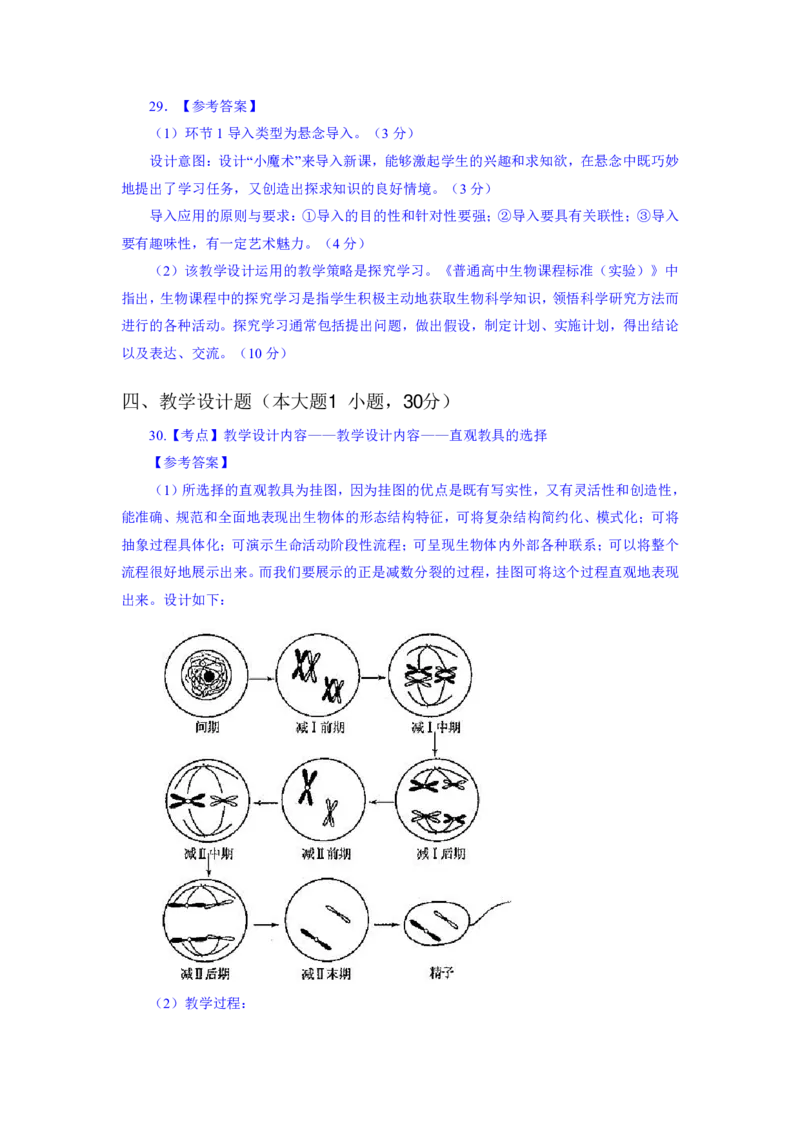 24上教资资格押题卷高中生物（一）解析_4-教培资料-26年最新资料-同步更新_初中高中教资_03科三专项（进去保存报考的学科即可）_高中_高中生物-通关资科包_6.押题考前押题卷