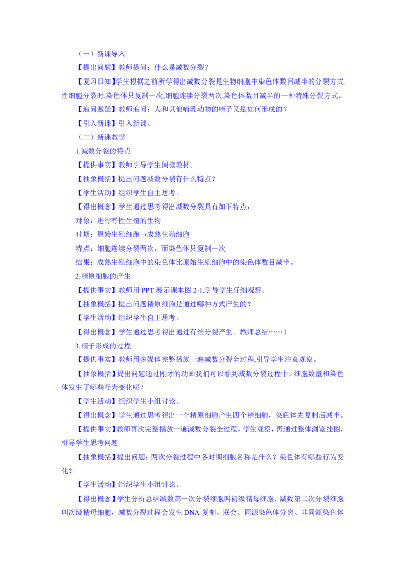 24上教资资格押题卷高中生物（一）解析_4-教培资料-26年最新资料-同步更新_初中高中教资_03科三专项（进去保存报考的学科即可）_高中_高中生物-通关资科包_6.押题考前押题卷