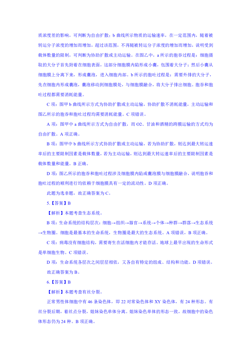 24上教资资格押题卷高中生物（一）解析_4-教培资料-26年最新资料-同步更新_初中高中教资_03科三专项（进去保存报考的学科即可）_高中_高中生物-通关资科包_6.押题考前押题卷